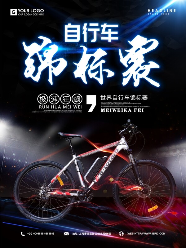 大气自行车锦标赛海报