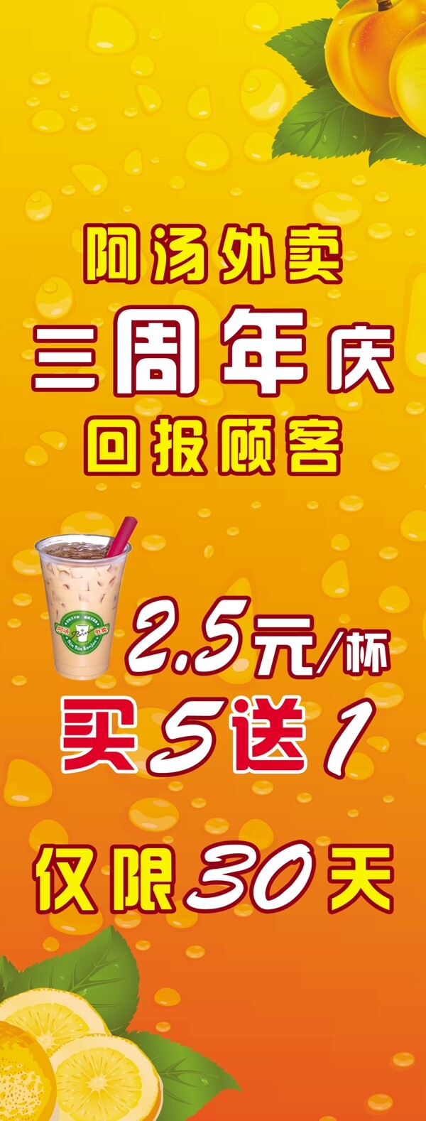 阿湯外賣三周年慶