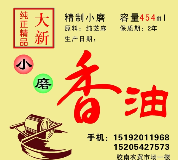 香油標(biāo)貼圖片