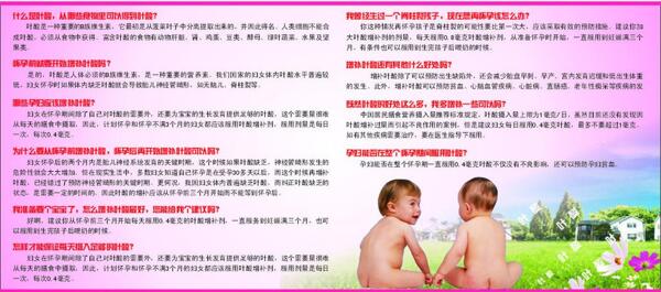 葉酸知識(shí)宣傳欄圖片