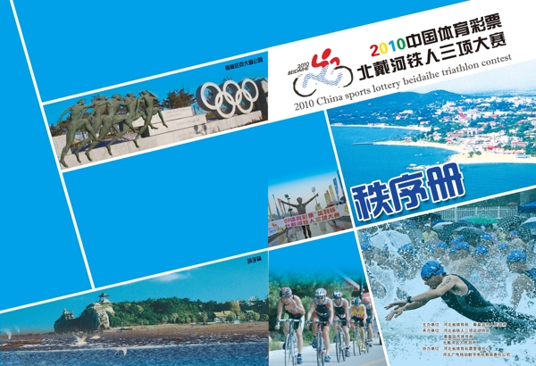 2010鐵人三項(xiàng)畫冊(cè)封面圖片
