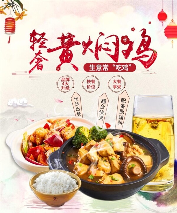 黃燜雞