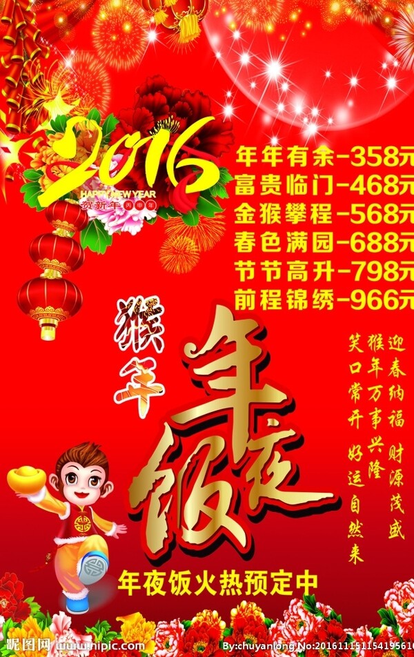 年夜飯海報(bào)