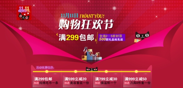 淘寶促銷海報