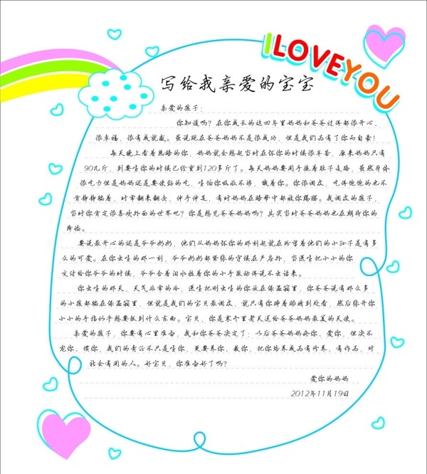 寫信信紙寶寶圖片