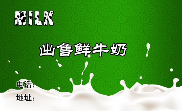 牛奶名片