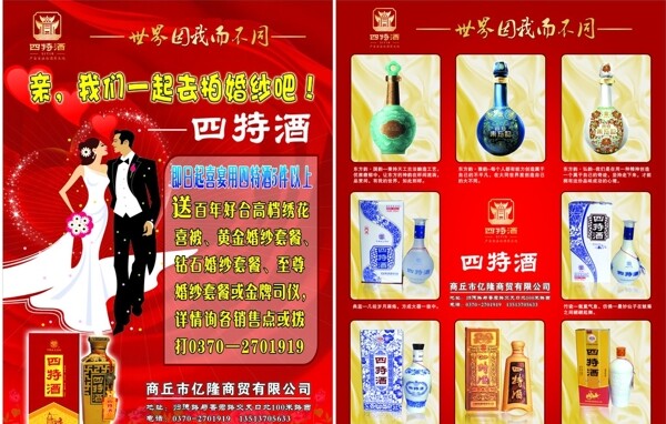 四特酒圖片