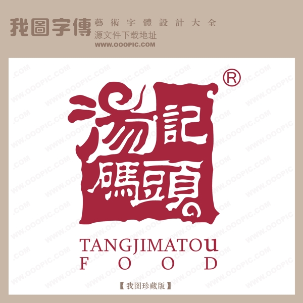 房地產(chǎn)矢量LOGO湯記碼頭