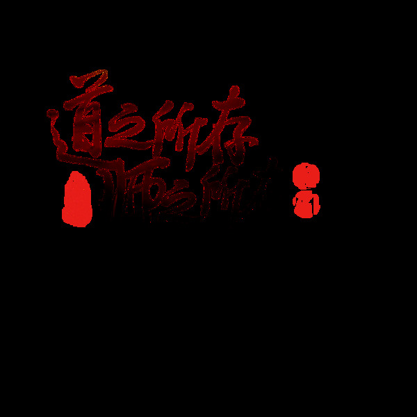 教師節(jié)藝術(shù)字