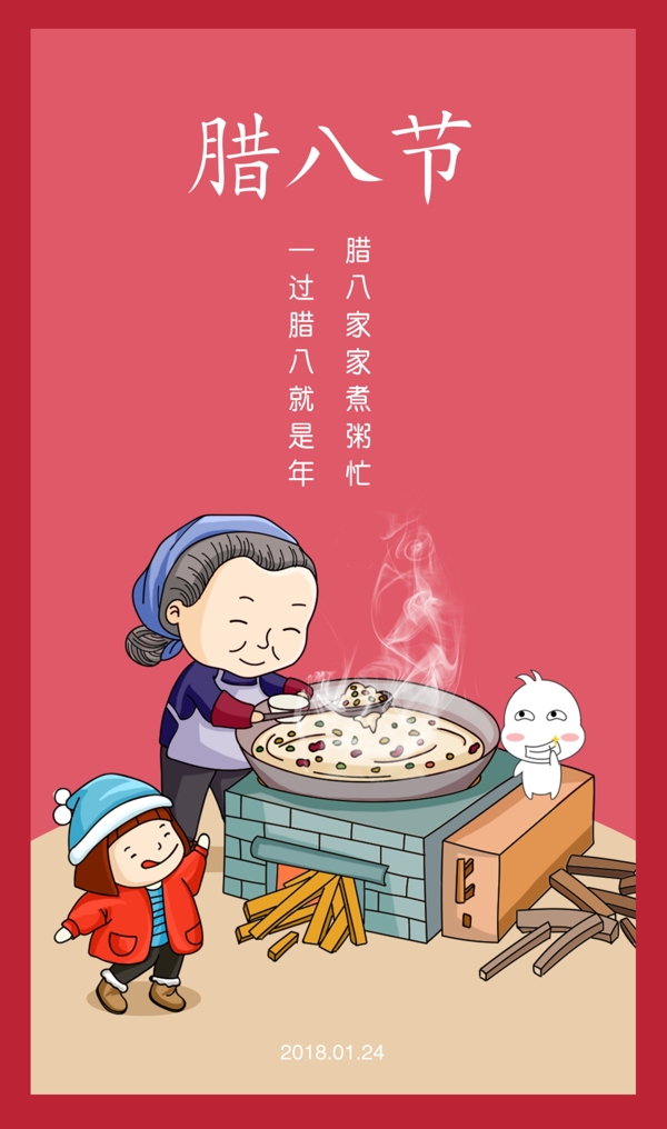 二十四節(jié)氣臘八春節(jié)新年插畫
