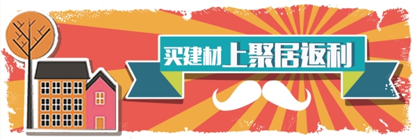 色彩家居banner