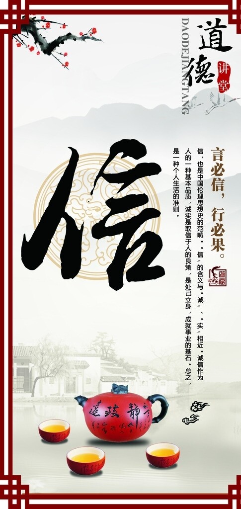 道德講堂