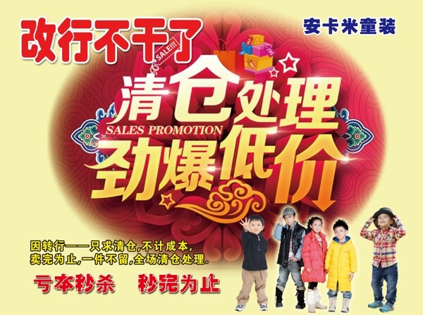 清倉處理