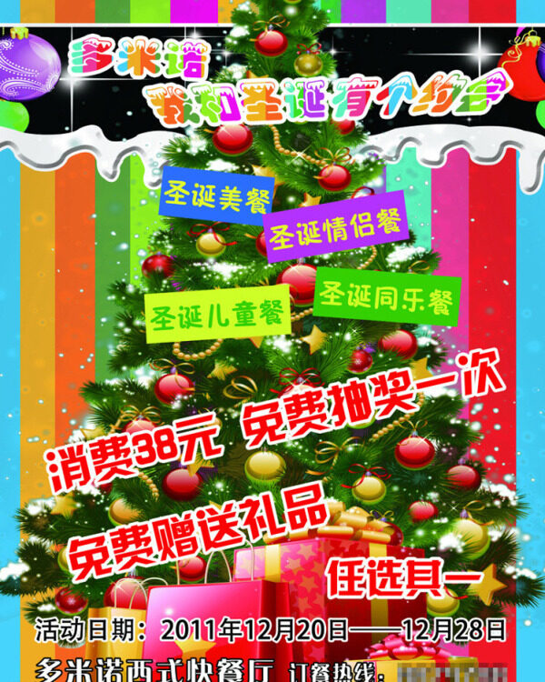 圣誕套餐