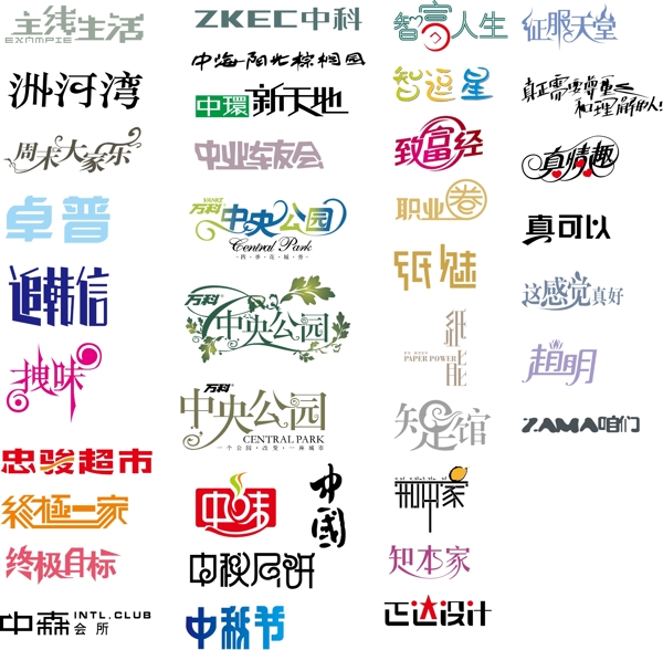 藝術字設計