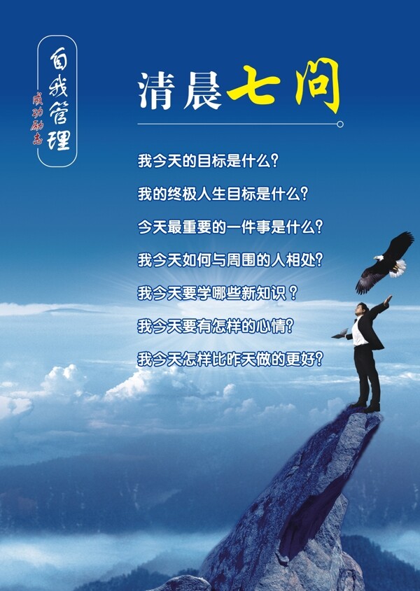 清晨七問(wèn)