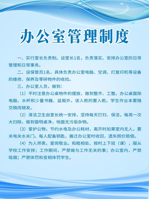 辦公室管理制度