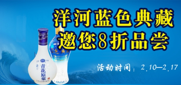 白酒活動(dòng)素材下載