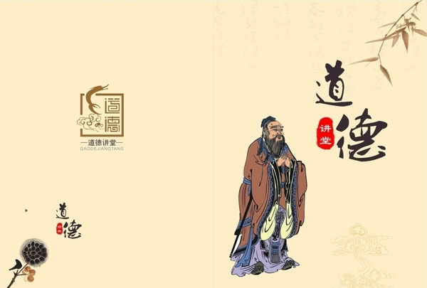 道德讲堂封皮