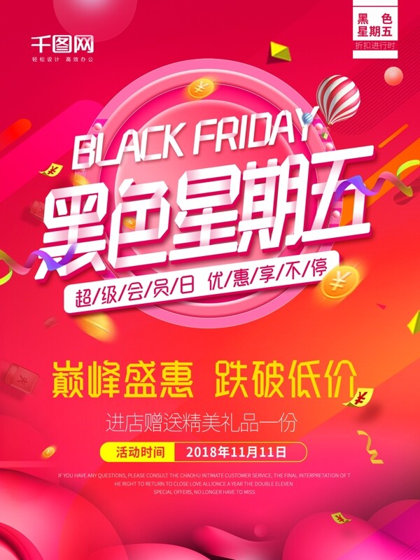 紅色簡(jiǎn)約黑色星期五促銷(xiāo)海報(bào)