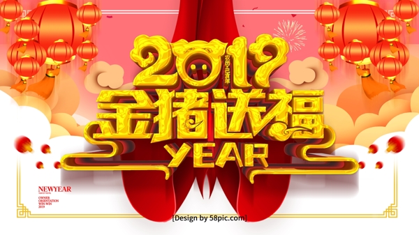 原創(chuàng)立體字2019金豬送福豬年海報