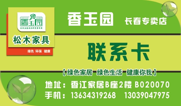 家具名片
