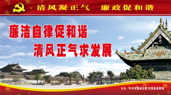 紀(jì)檢委廉政文化圖片