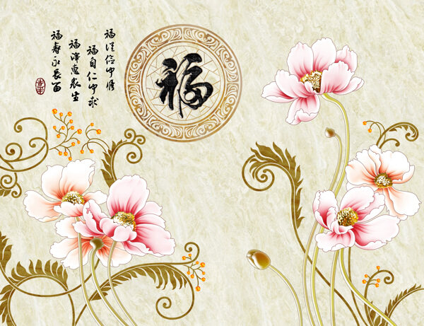 福字裝飾背景墻