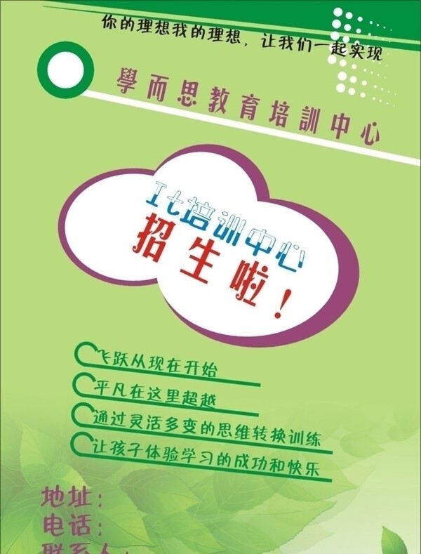 招生宣傳單圖片