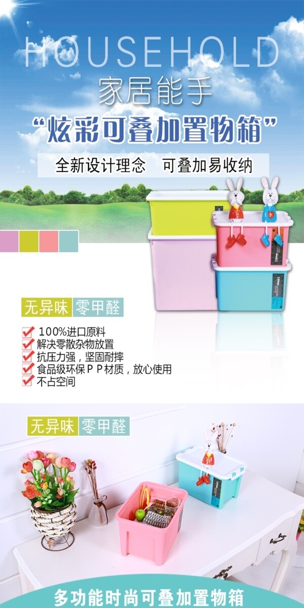 收納箱詳情頁
