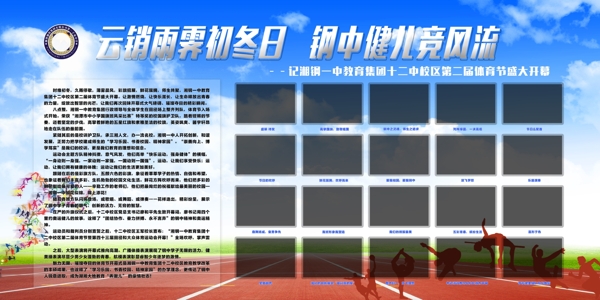 運動會開幕式