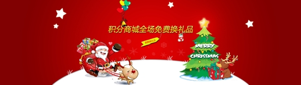 淘宝圣诞卡通素材背景banner