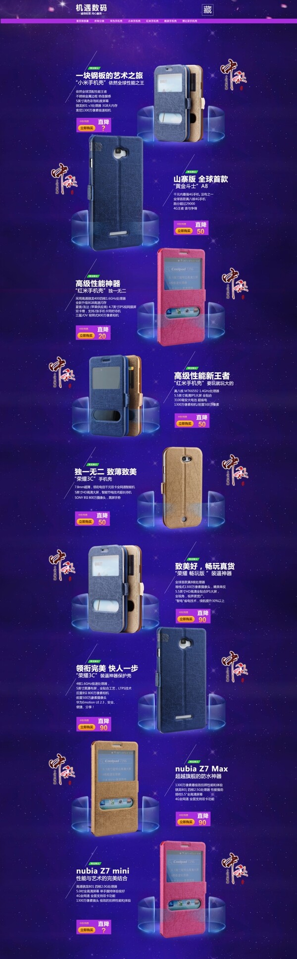淘寶手機(jī)首頁高清PSD海報(bào)