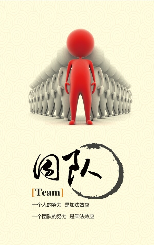 團(tuán)隊小人圖片