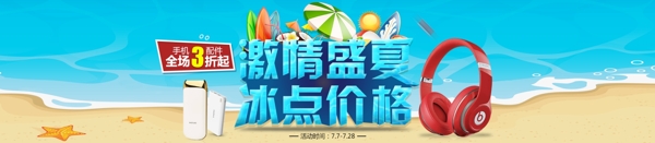 家電banner