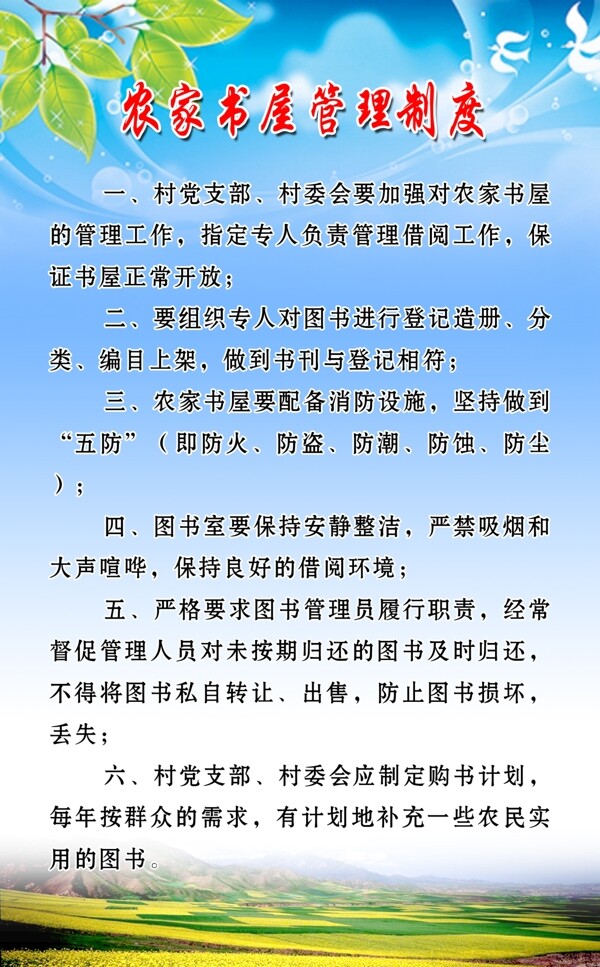 農(nóng)家書屋管理制度圖片