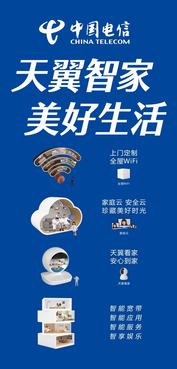 中国电信巨型宣传画图片