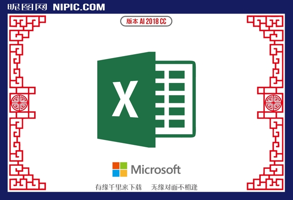 Excel数据处理软件