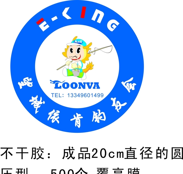 依肯釣友會商標(biāo)圖片