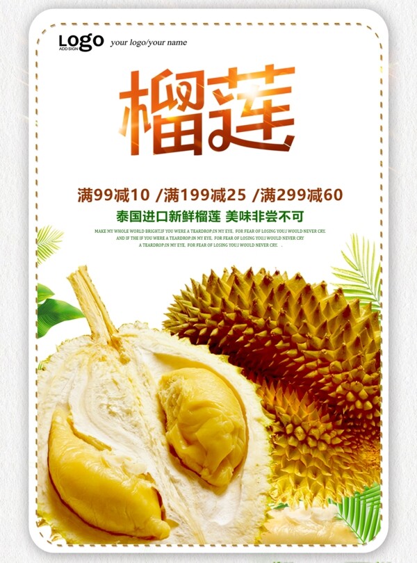 榴蓮美食宣傳促銷海報(bào)