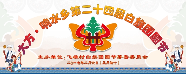 白族文化噴繪
