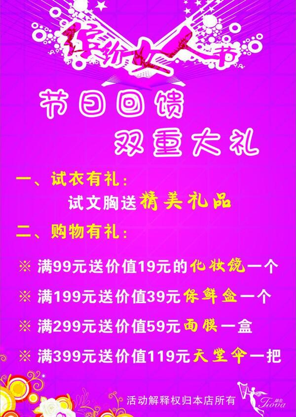 繽紛女人節(jié)圖片