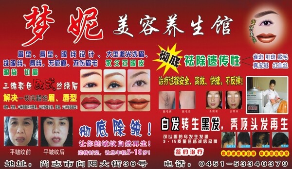 夢(mèng)妮美容養(yǎng)生館