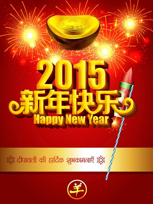 2015新年快樂海報(bào)設(shè)計(jì)