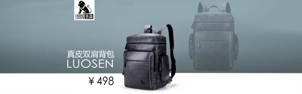 箱包真皮淘寶海報