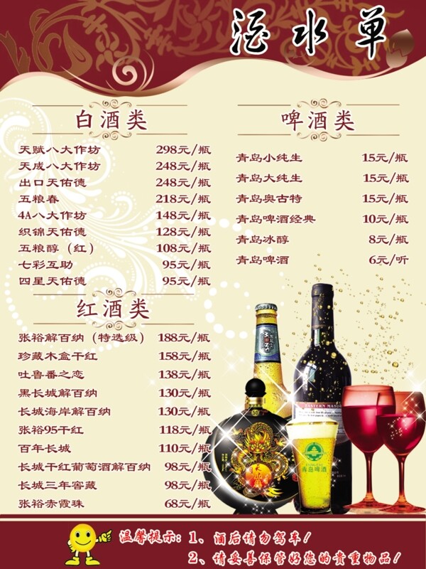 酒水牌圖片