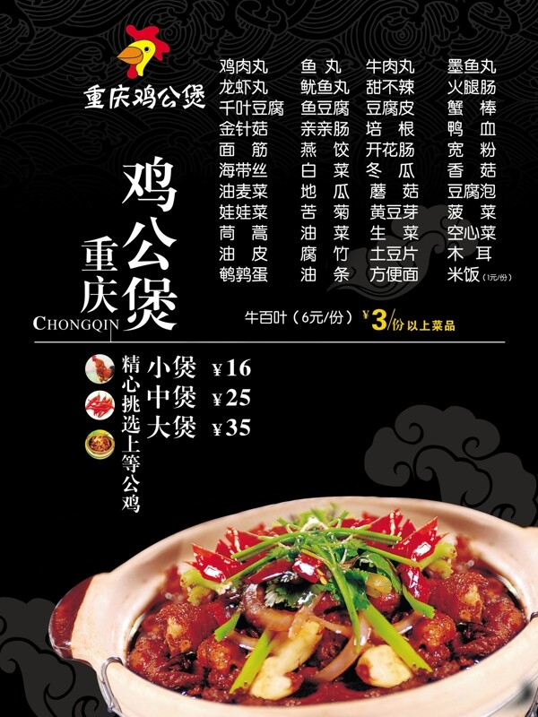重慶雞公煲