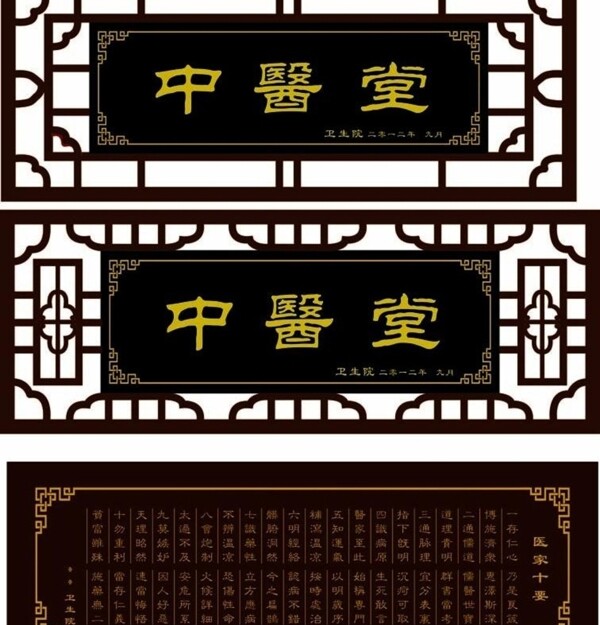 中醫(yī)堂