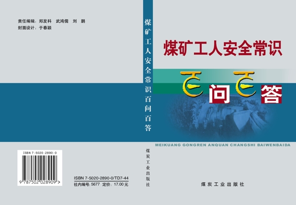 百問百答封面圖片