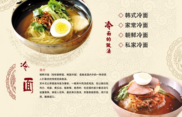 冷面圖片